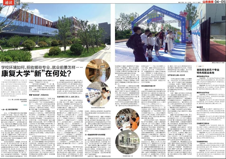 环境如何，招收哪些专业，就业前景怎样……康复大学“新”在何处？
