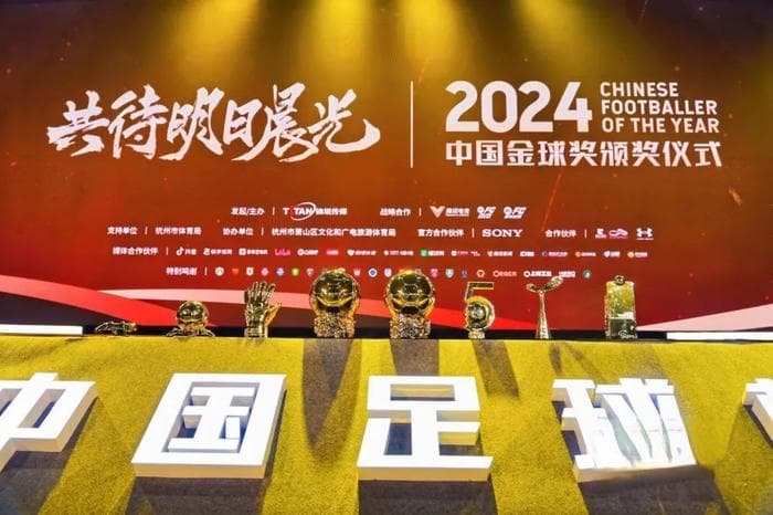 武磊终成“五球王”  王大雷荣膺“金手套” ——2024中国金球奖各奖项得主揭晓