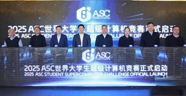ASC25超算大赛启动会在京举行 最新诺奖人工智能成果成赛题