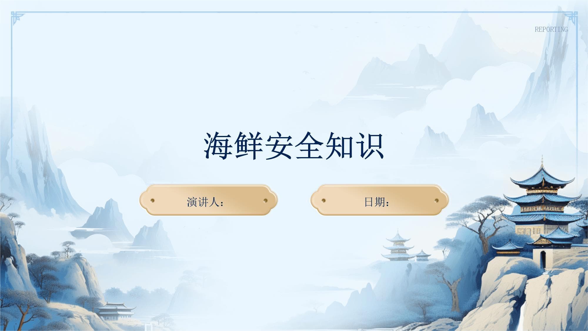 海鲜安全知识全攻略：从选购到食用的全方位指南