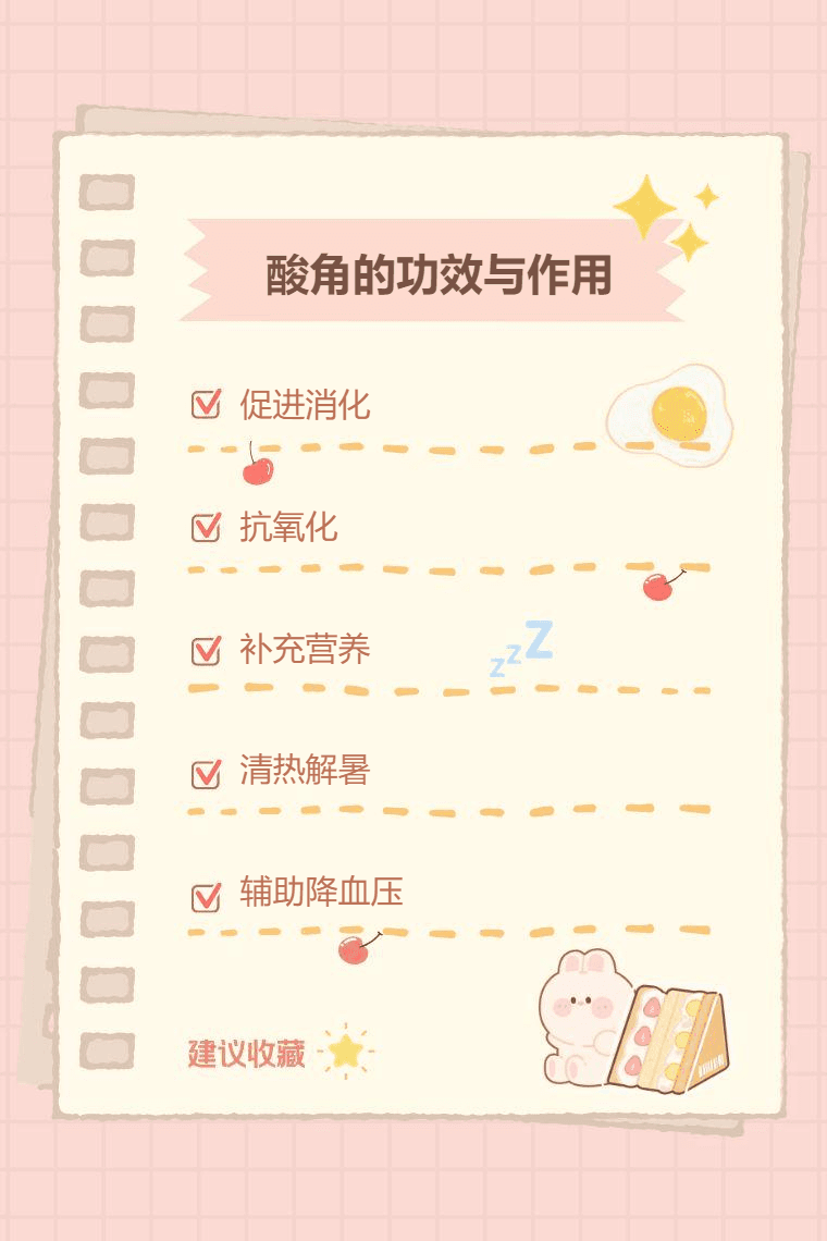 酸角的功效与作用
