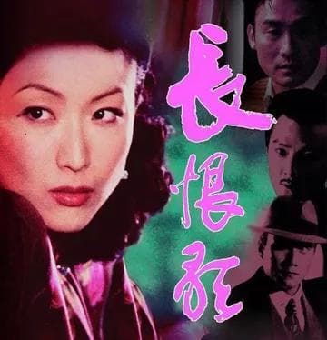关锦鹏版《长恨歌》口碑不佳：选角剧情双失准