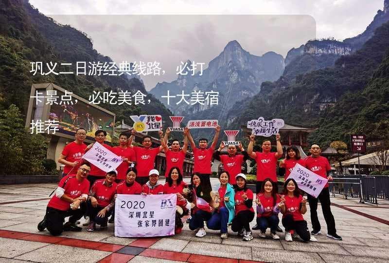 巩义二日游经典线路，必打卡景点，必吃美食，十大美宿推荐