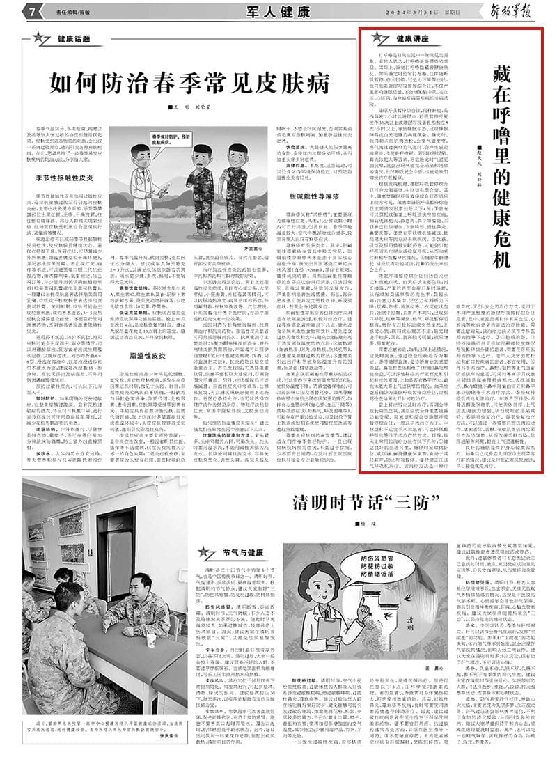 健康讲座｜藏在呼噜里的健康危机