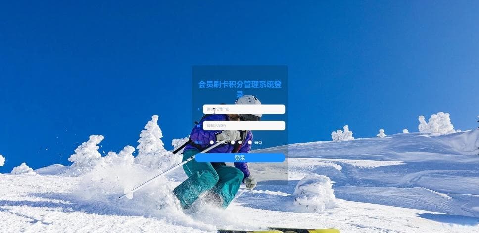 基于Vue.js和Node.js的会员积分管理系统：功能设计与开发实践