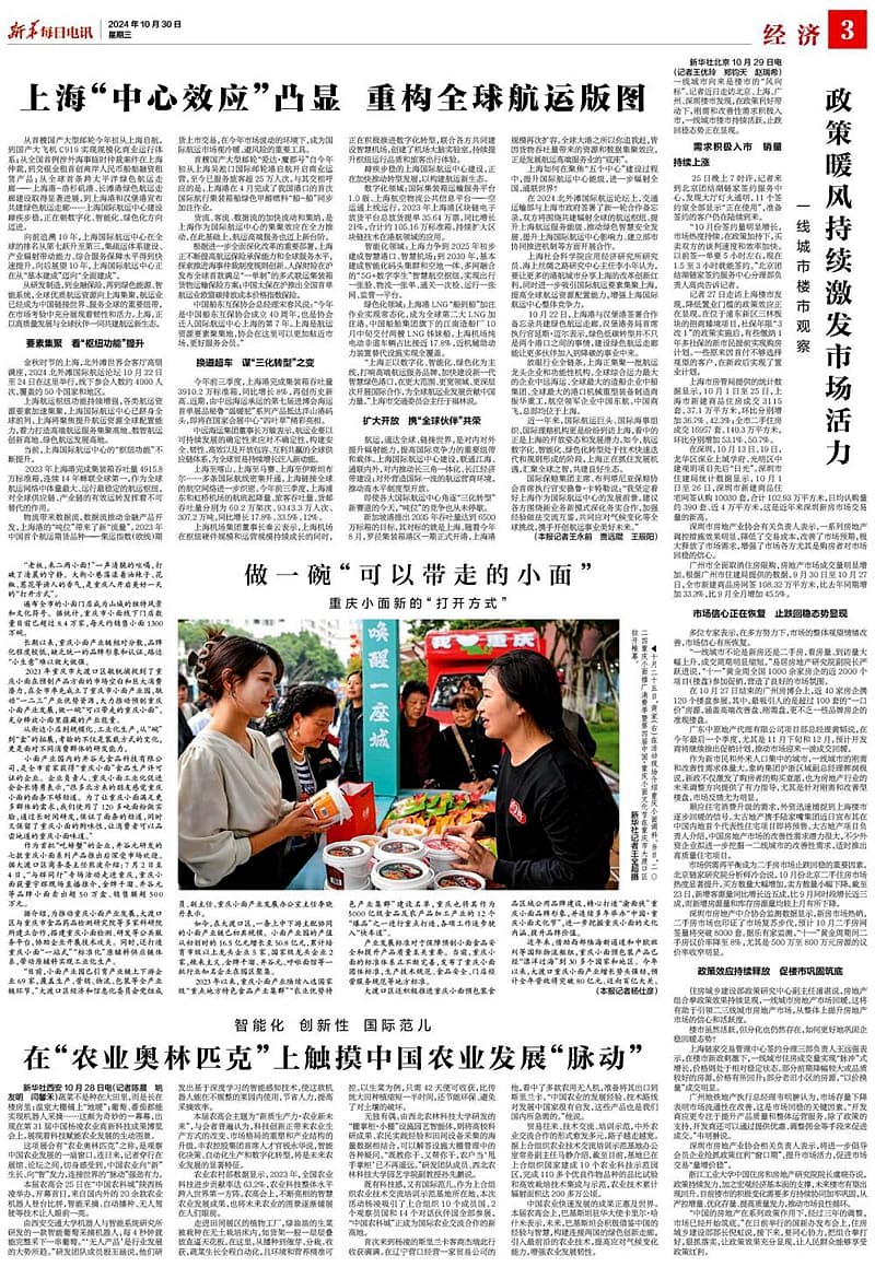 上海“中心效应”凸显 重构全球航运版图