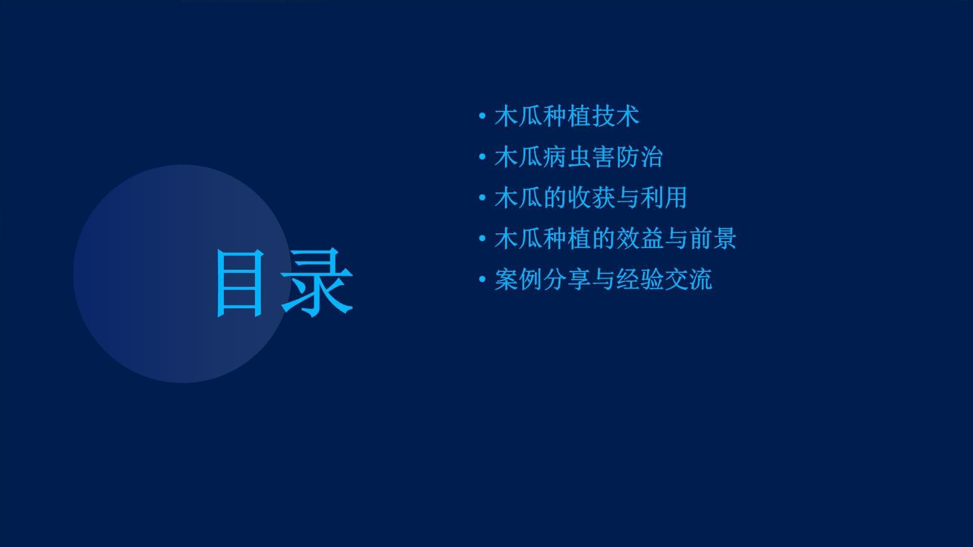 木瓜种植及病虫害防治指南