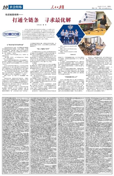 供应链管理师：打通全链条 寻求最优解