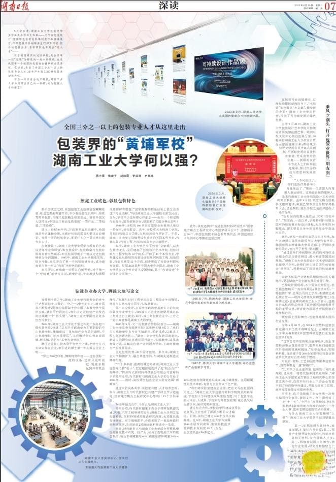 包装界的“黄埔军校”湖南工业大学何以强？