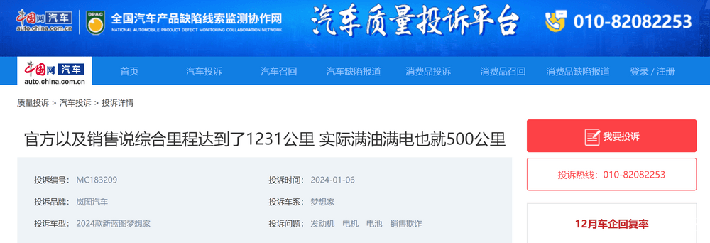 车主质疑岚图梦想家“续航虚标”投诉后已得到解决