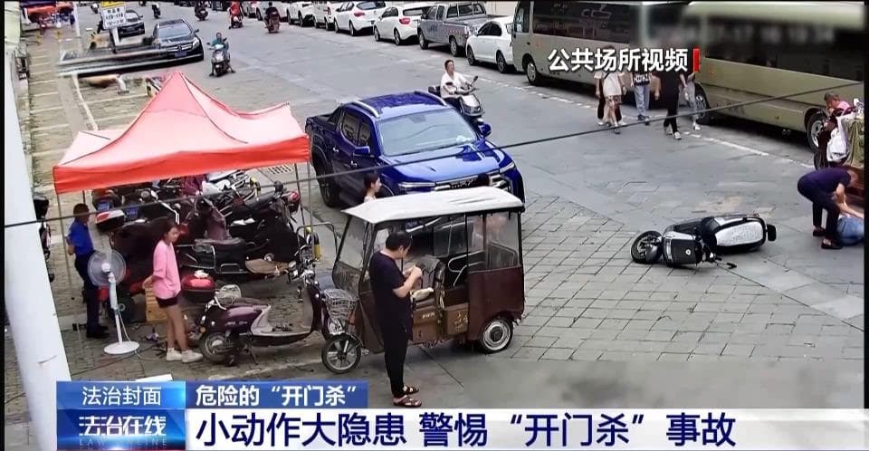"开门杀"事故频发，这些安全知识一定要牢记