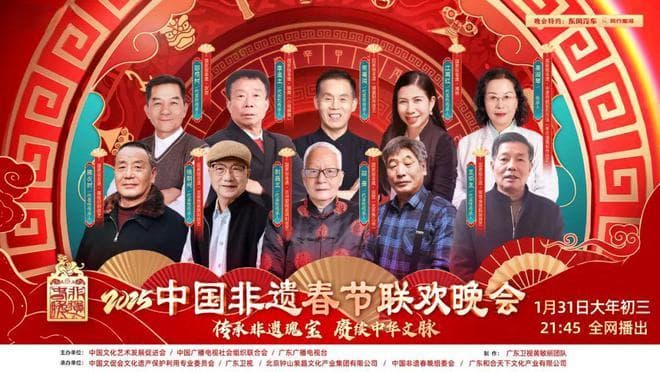 让千年非遗在湾区绽放，2025年中国非遗春晚打破“厚重”，实现突破