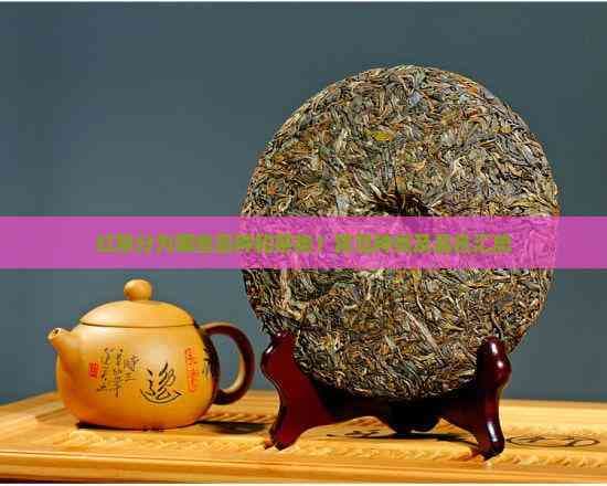红茶的品种与茶类：从正山小种到祁门红茶