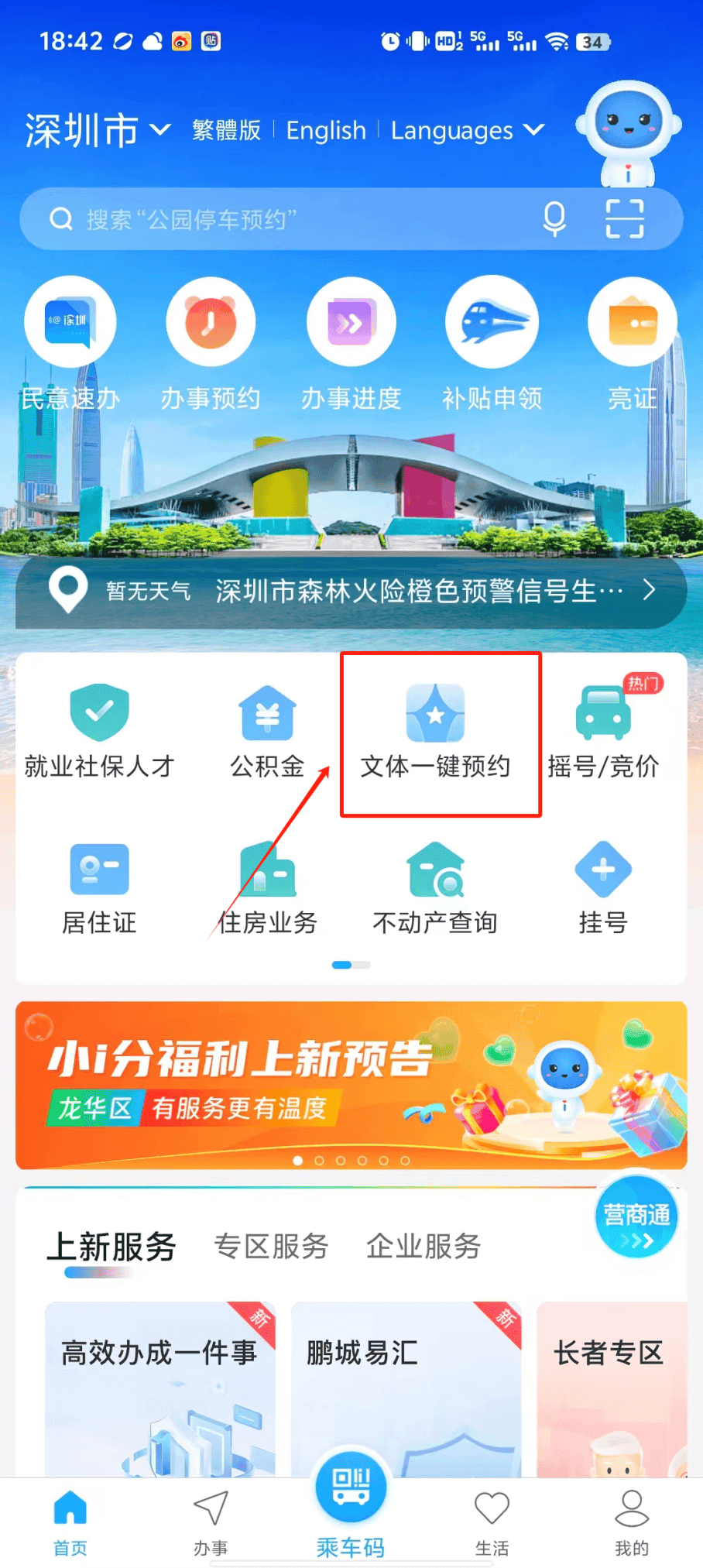 深圳免费羽毛球场地预约攻略及推荐