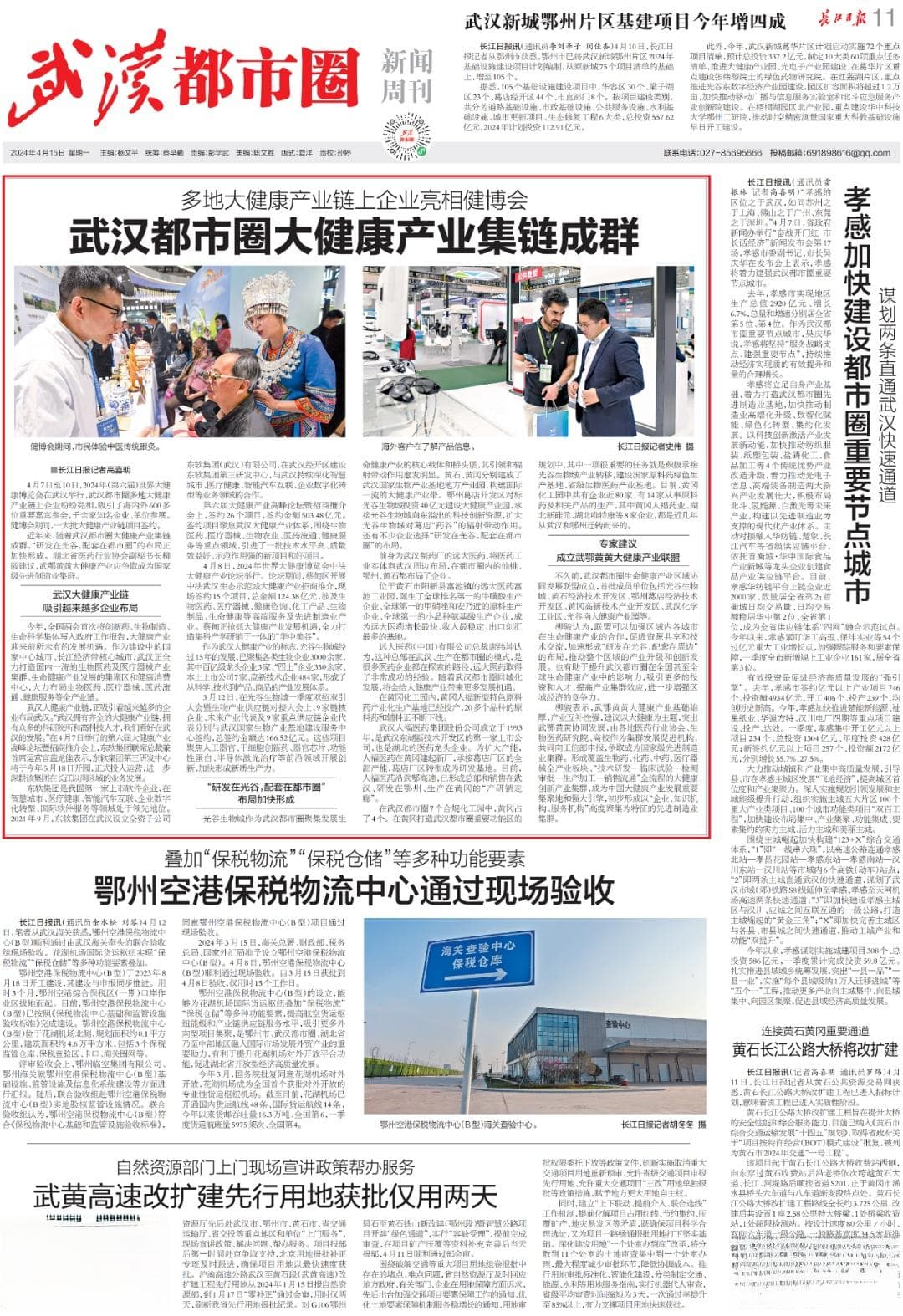 武汉都市圈大健康产业集链成群！黄冈未来可期～