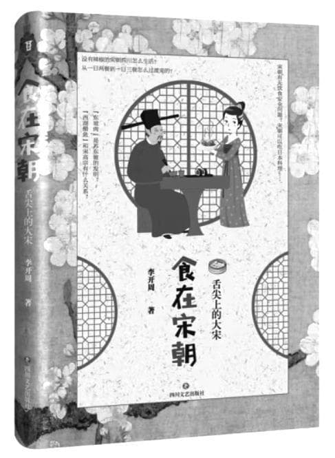 宋人饮食指南：从一日两餐到点心文化