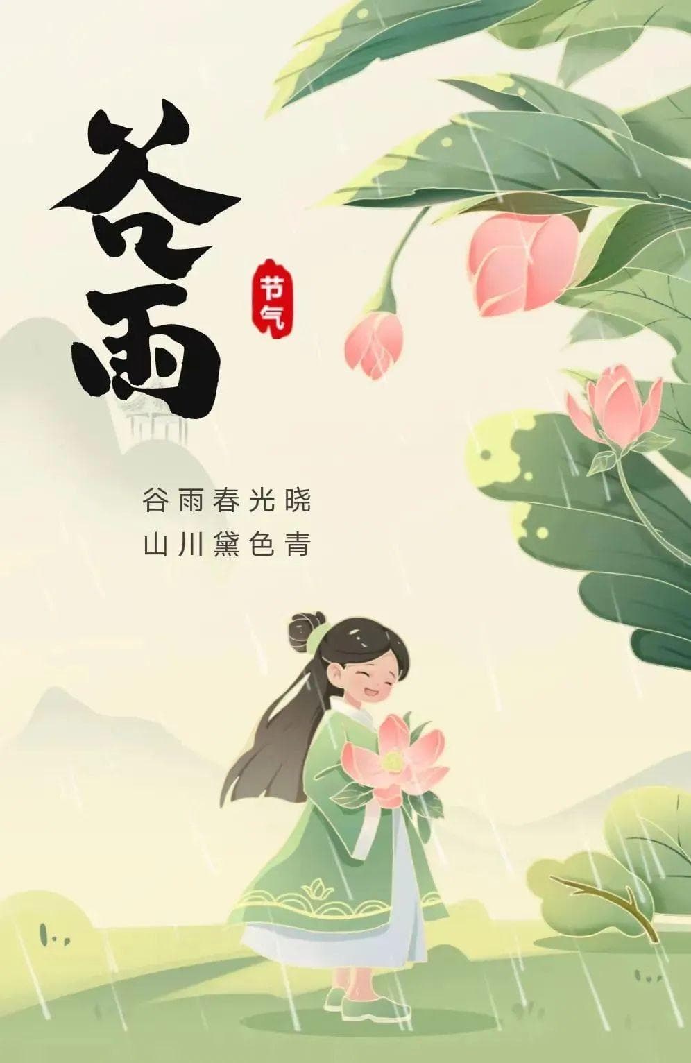 谷雨养生应顺应节气变化规律，做到祛湿健脾