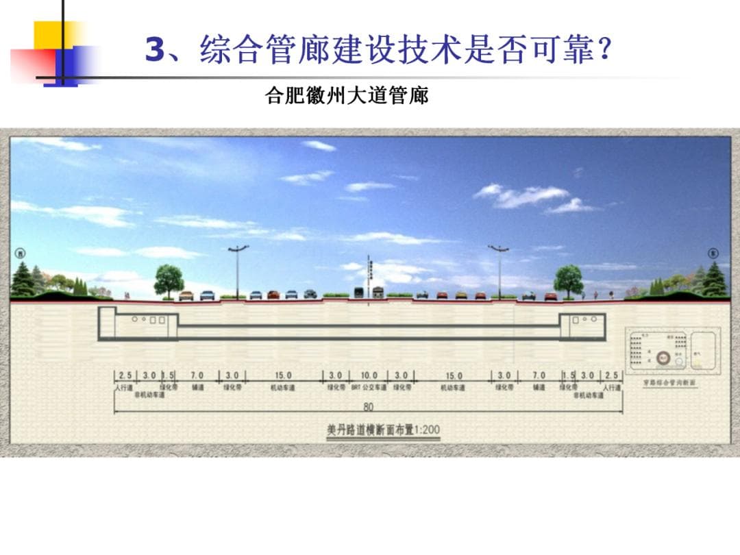 综合管廊工程建设方案