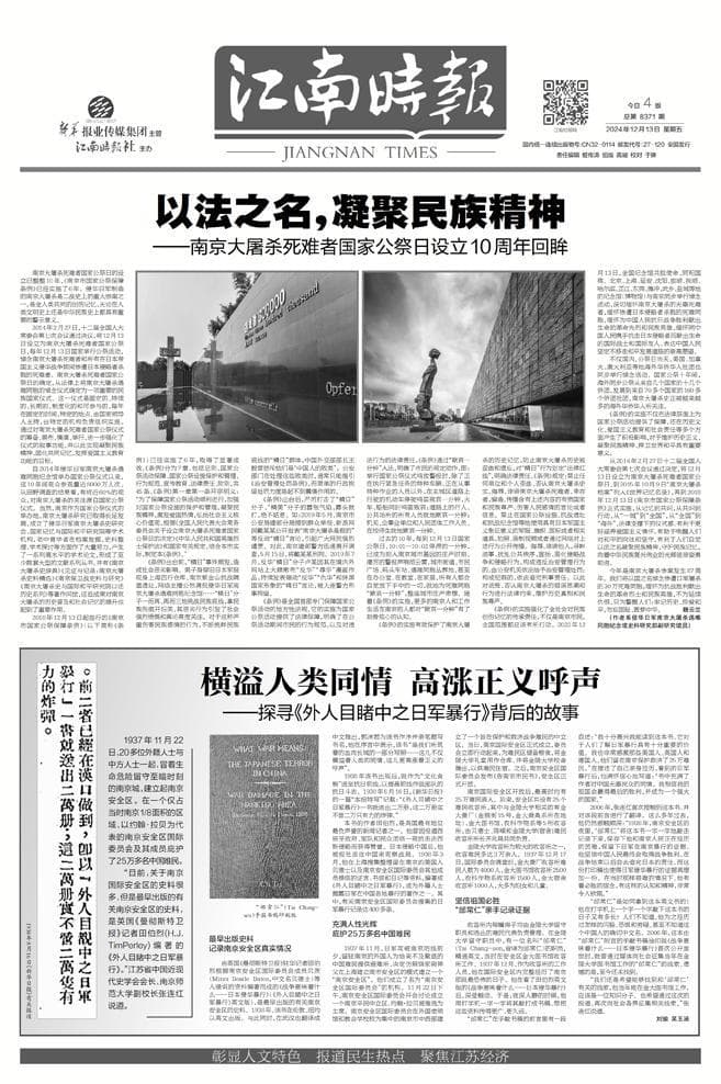 以法之名，凝聚民族精神——南京大屠杀死难者国家公祭日设立10周年回眸