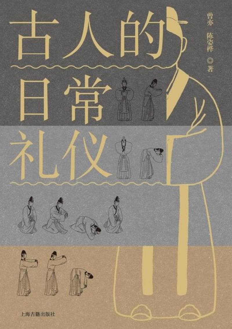 古代礼仪文化的现代解读与应用