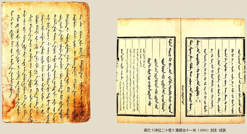 满文的起源、发展及其特点