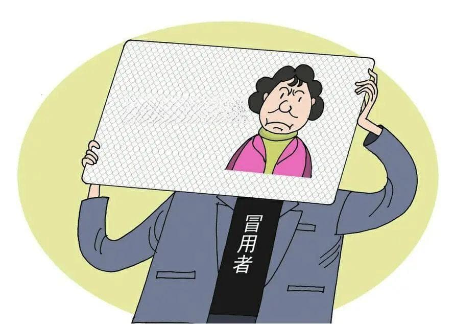 盗用他人身份证件办理宽带，电信业务员获刑