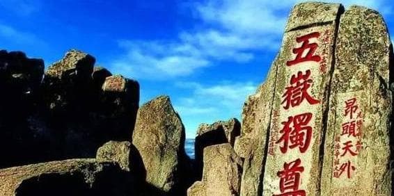 朱元璋取消泰山的封号，背后什么原因？