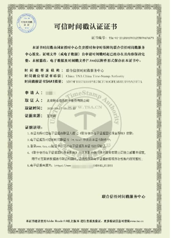 可信时间戳证明力问题研究
