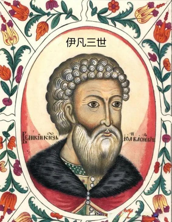 《人类政治发展史-173》俄国15-16世纪政治（上）