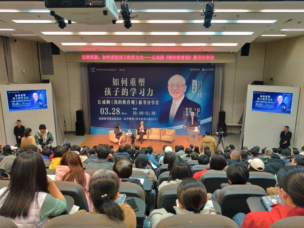 丘成桐：追求真与美的热忱，对做学问很重要