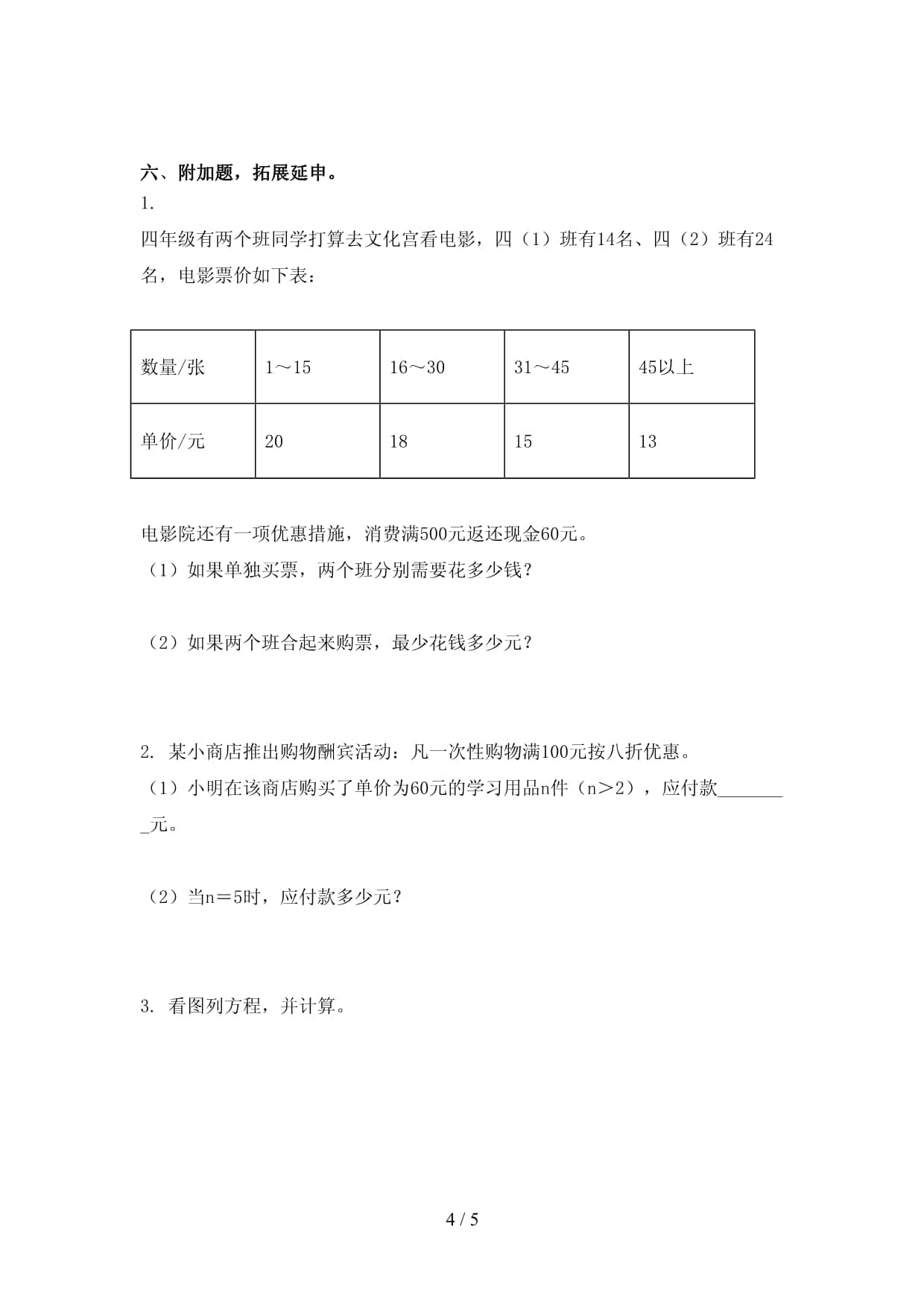 北师大版2024年小学四年级数学下学期期中质量评估知识点检测