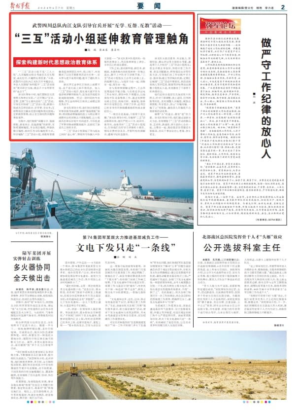 武警四川总队内江支队创新“三互”活动提升基层建设质效