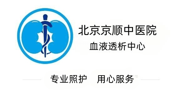 北京顺义的血液透析中心：什么人需要做透析？一周做几次好？