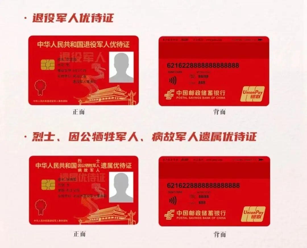 退役军人持证免费出行，上新！