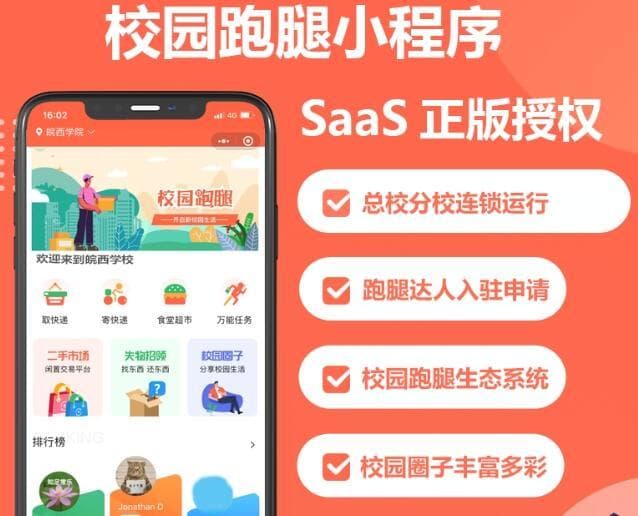 如何做一个校园小程序？