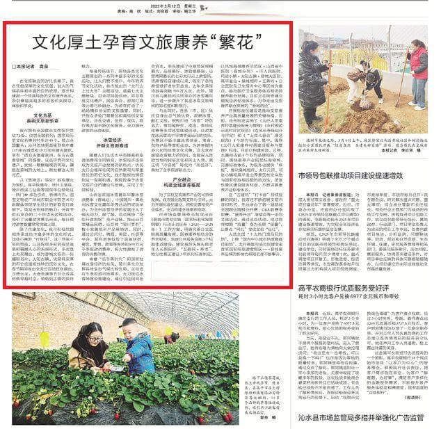 文化厚土孕育晋城文旅康养“繁花”！
