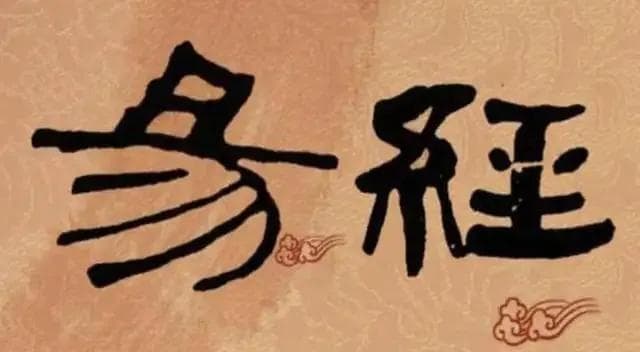 荣格与《易经》：共时性原则与预测，荣格准确领会中国传统文化
