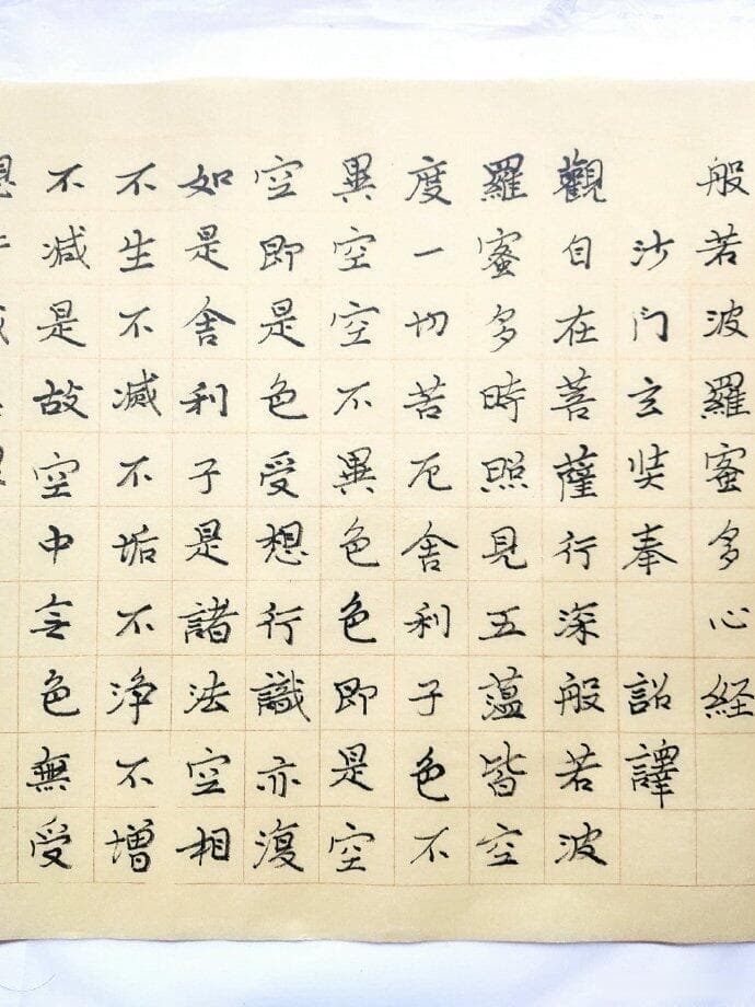 雷家林小楷《心经》欣赏