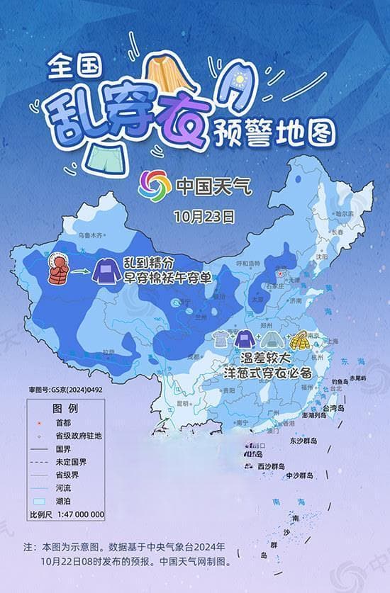 乱穿衣模式开启！昼夜温差加大 洋葱式穿搭法了解一下