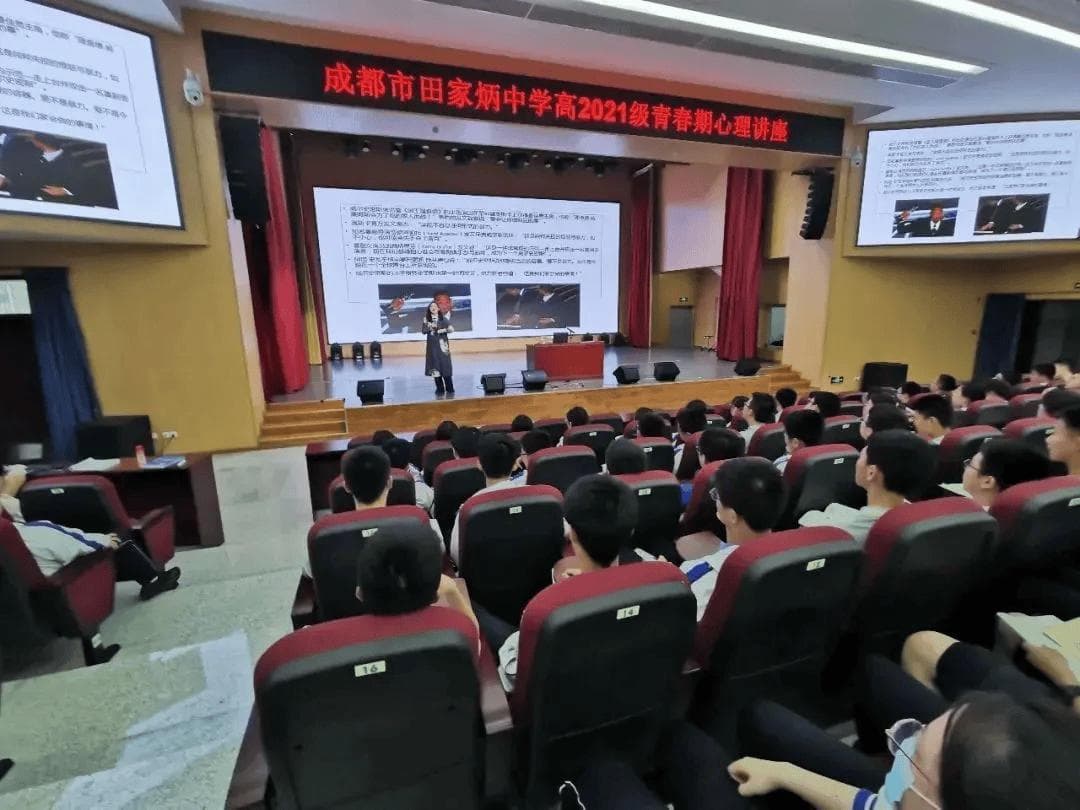 成都市田家炳中学：百年老校的教育实力全解析