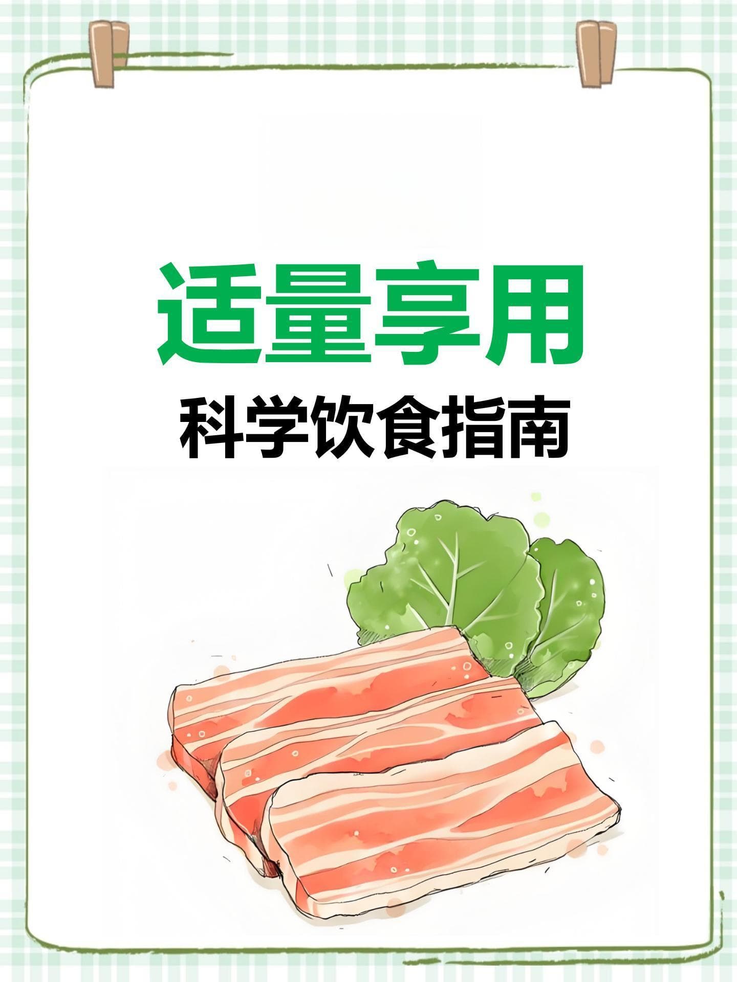 羊肉适量享用：科学饮食指南