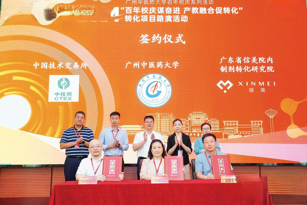 广州中医药大学建校100周年系列 | 发挥中医药大学优势 推动新质生产力发展
