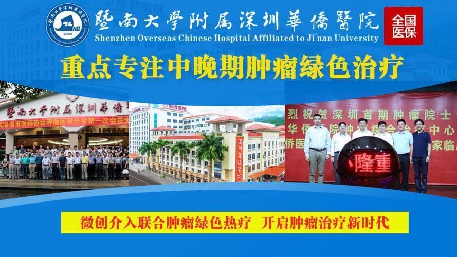 暨南大学深圳华侨医院肿瘤中心窦永充教授：微创术后的康复指南