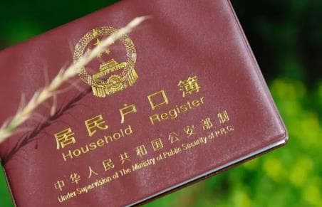2024年办理户口迁出需要多久?需要户主同意吗?
