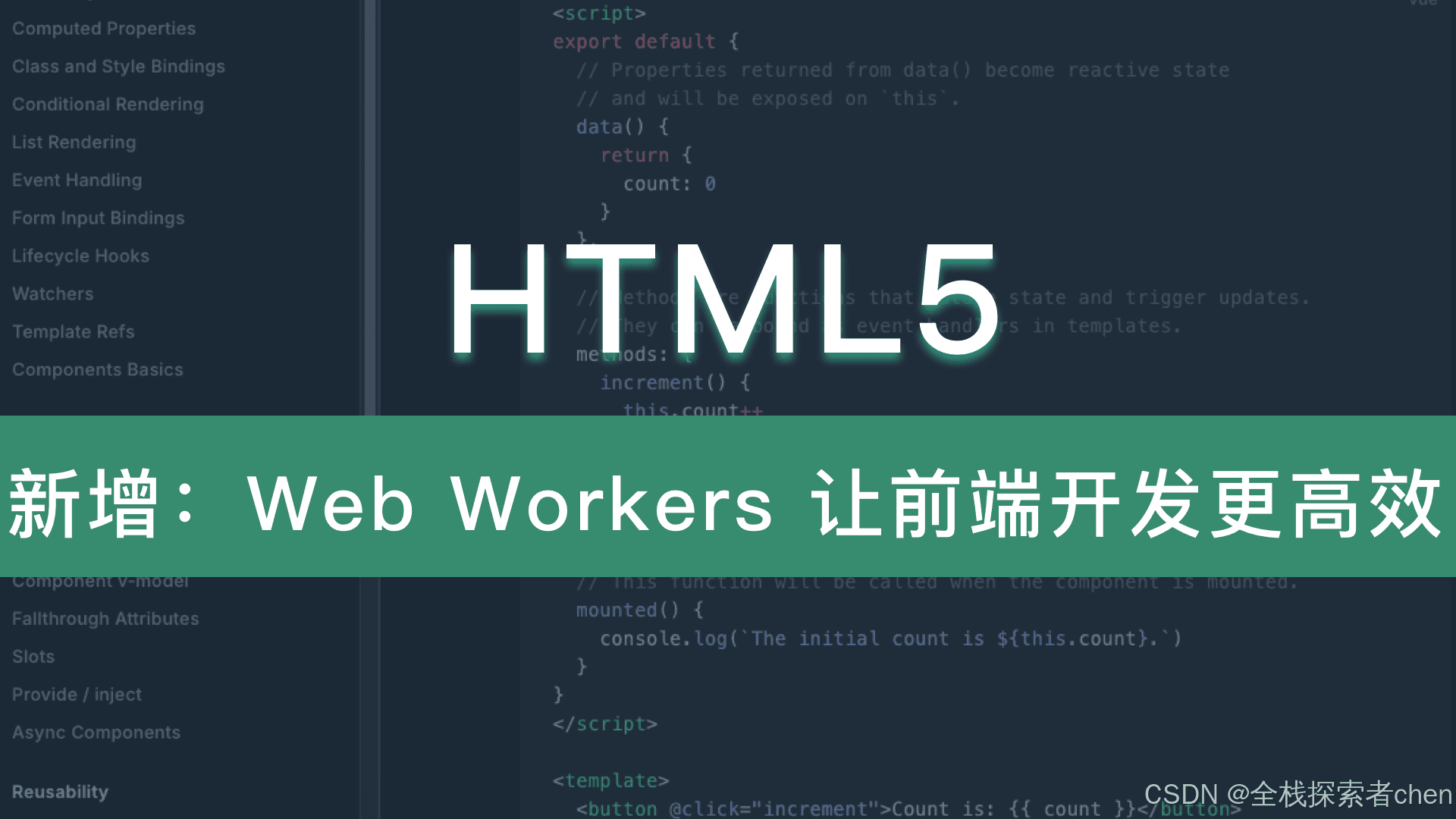 HTML5 新增的 Web Workers 让前端开发更高效