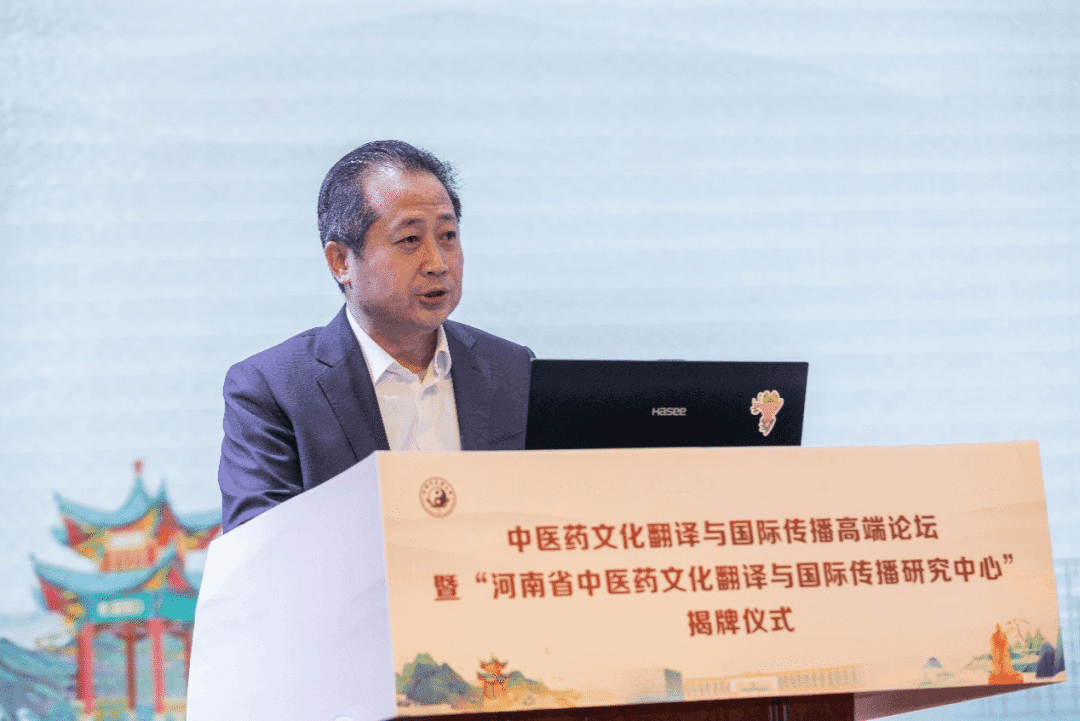 中医药文化翻译与国际传播高端论坛在郑州举行