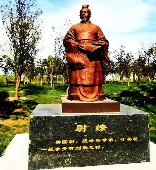 尉氏历史人物：尉缭