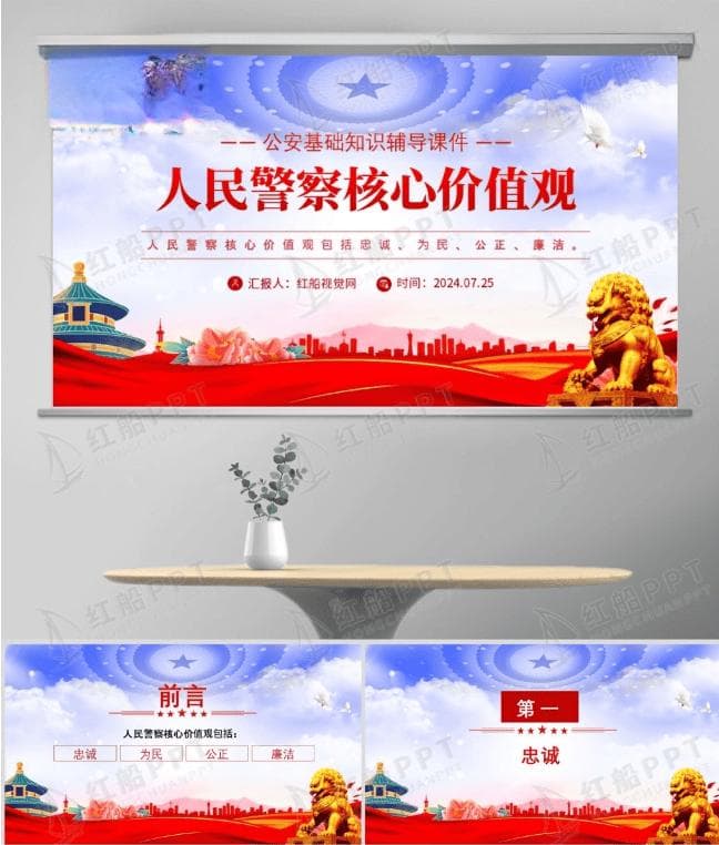 学习人民警察核心价值观基础知识