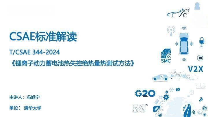标准解读 | 危及生命安全！新能源车电池热失控如何测量？