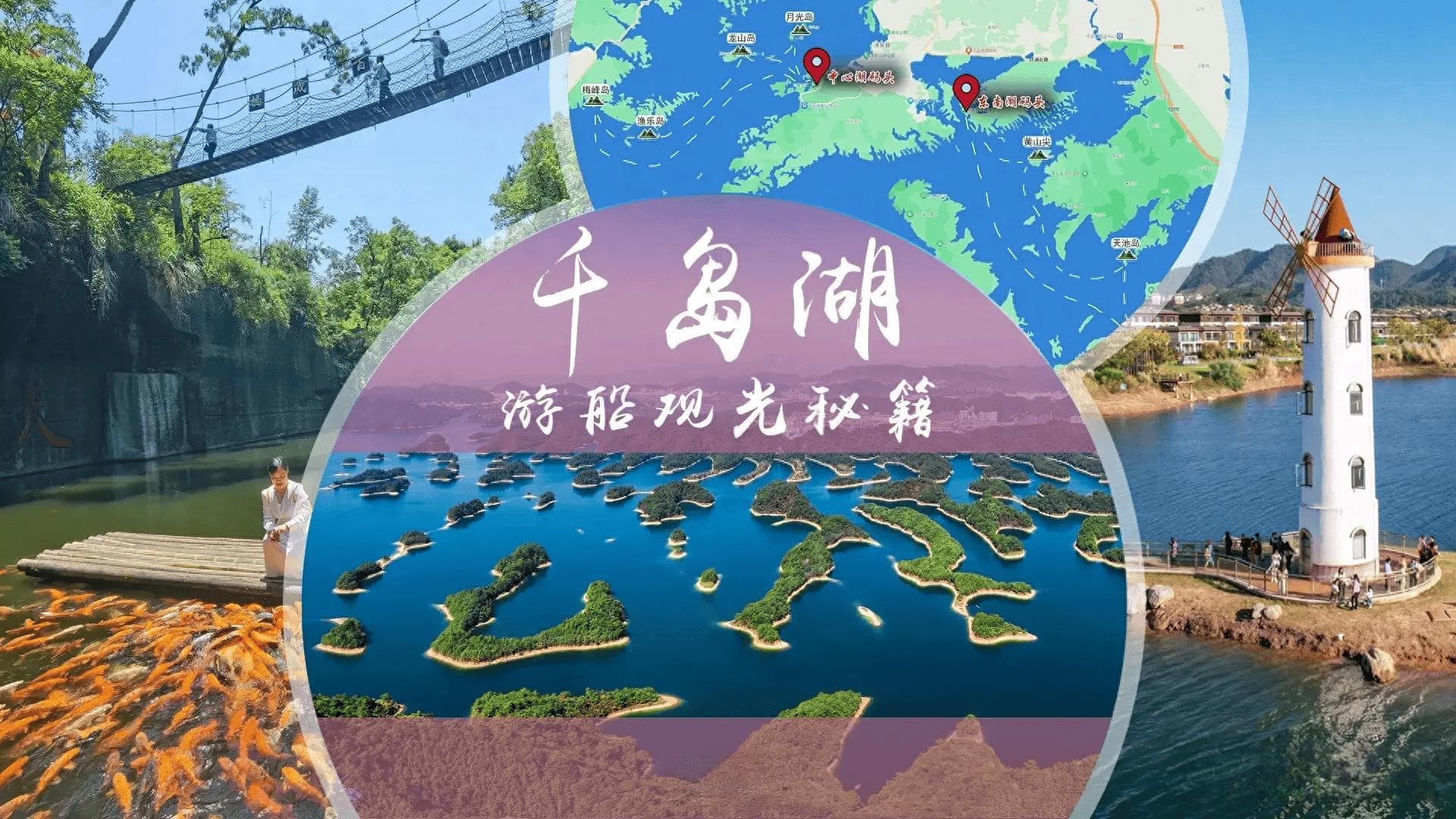 千岛湖游船观光全攻略：中心湖与东南湖精华景点详解